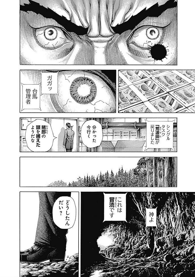 Usogui - Chapter 407 - Page 14